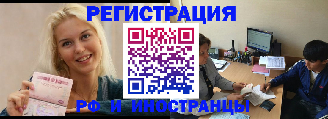 временная регистрация купить в Архангельской области